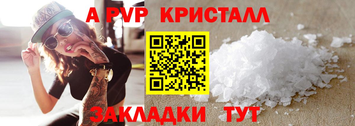 APVP мука  А ПВП СК  Alpha-PVP Crystall  Ялуторовск  APVP  Вход с VPN 