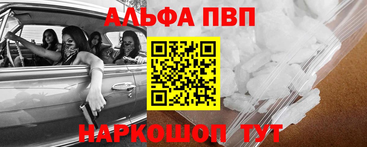 Alfa_PVP Соль Ялуторовск