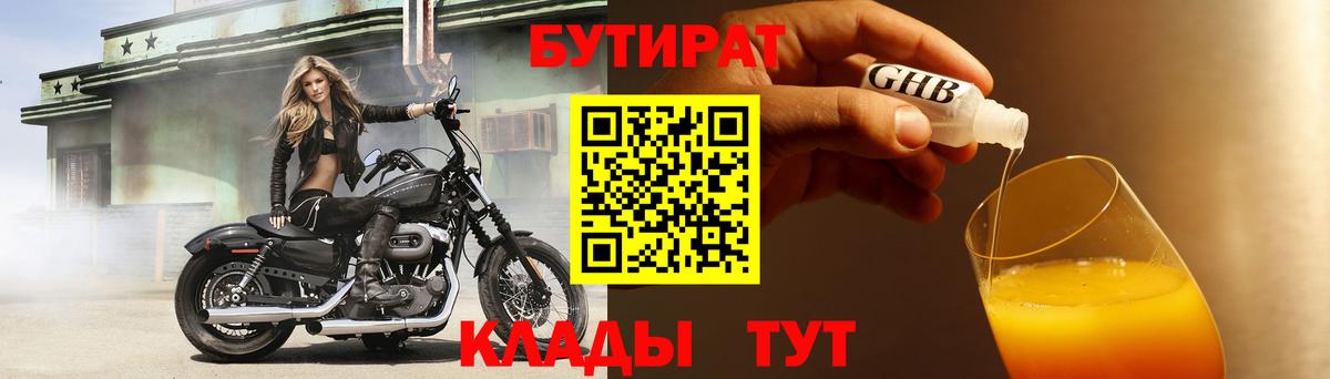 Ялуторовск  Бутират BDO  Вход с VPN 