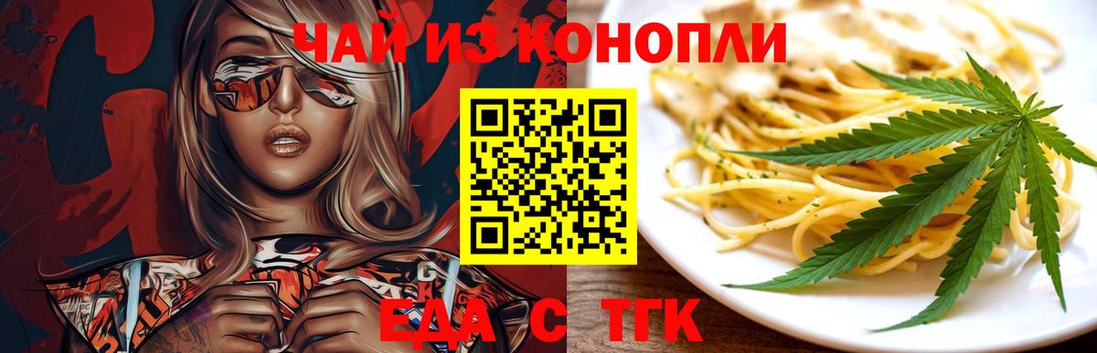 Ялуторовск  Печенье с ТГК марихуана  Вход с VPN 