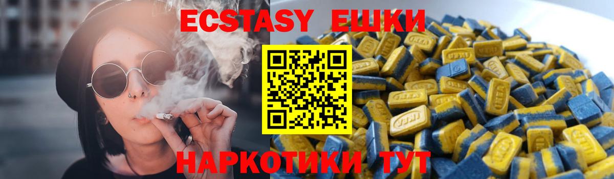 Ялуторовск  ЭКСТАЗИ 280мг  Ecstasy 250 мг  Вход с VPN 