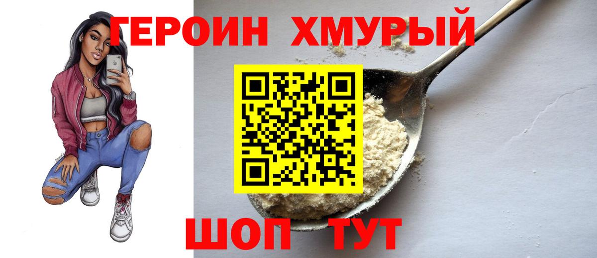 Героин герыч Ялуторовск