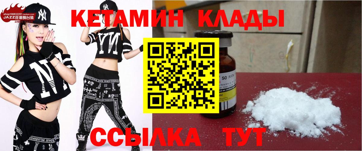 Ялуторовск  Кетамин VHQ  Кетамин ketamine  Вход с VPN 