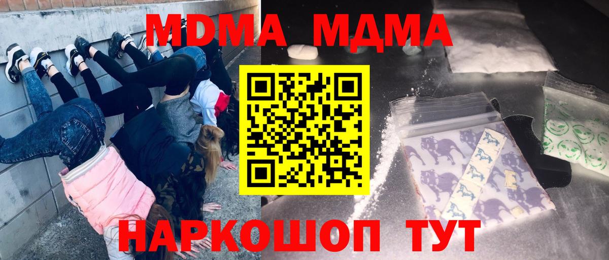 МДМА  Вход с VPN  Ялуторовск  МДМА кристаллы 